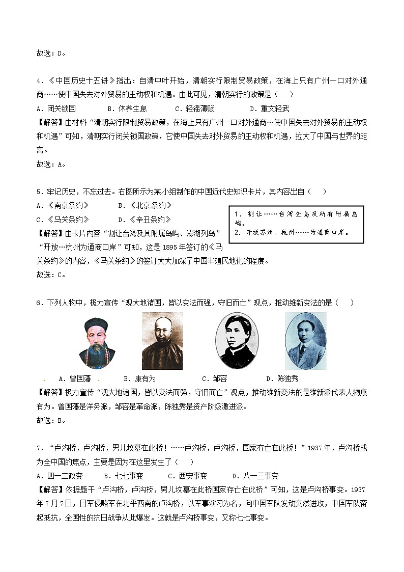 2018年无锡市中考历史试题(解析版)02