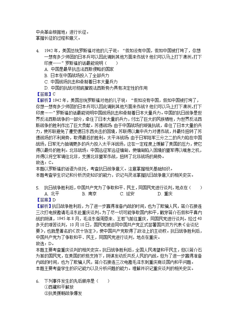 广西贵港市2018年中考历史试题(word版含解析)02