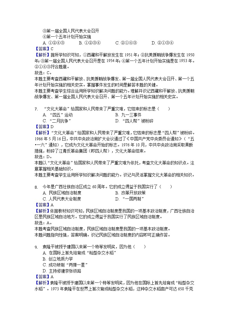 广西贵港市2018年中考历史试题(word版含解析)03