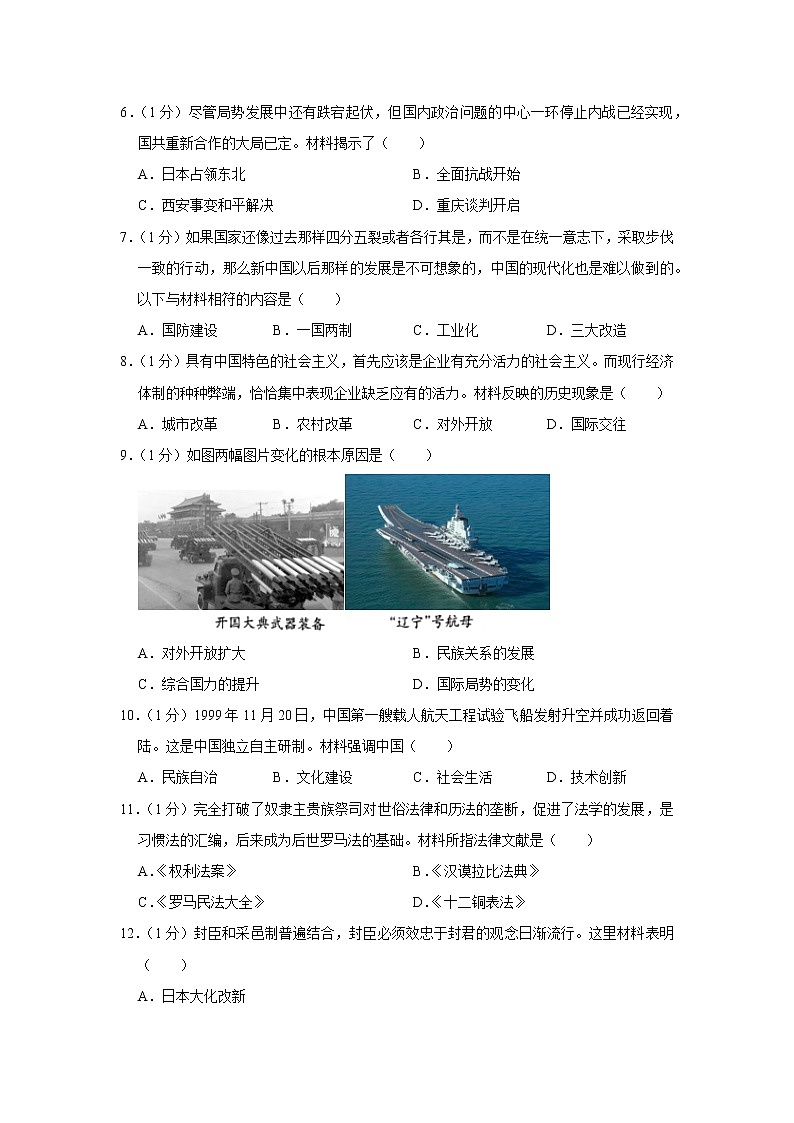 2020年河南省商丘一中中考历史模拟试卷02