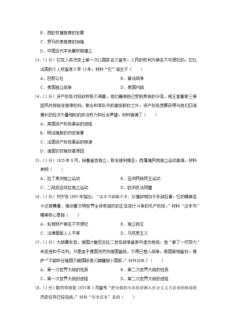2020年河南省商丘一中中考历史模拟试卷03