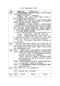 历史七年级上册第五课 青铜器与甲骨文教学设计