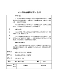 初中历史人教部编版七年级上册第六课 动荡的春秋时期教案设计