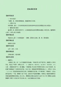 初中历史人教部编版七年级上册第四课 夏商西周的更替(2018)教案设计