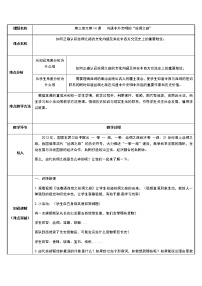 初中历史人教部编版七年级上册第三单元 秦汉时期：统一多民族国家的建立和巩固第十四课 沟通中外文明的“丝绸之路”教学设计