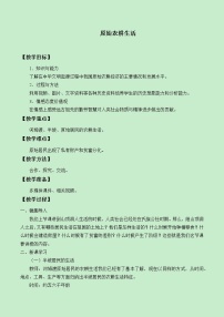 人教部编版七年级上册第二课 原始农耕生活教学设计