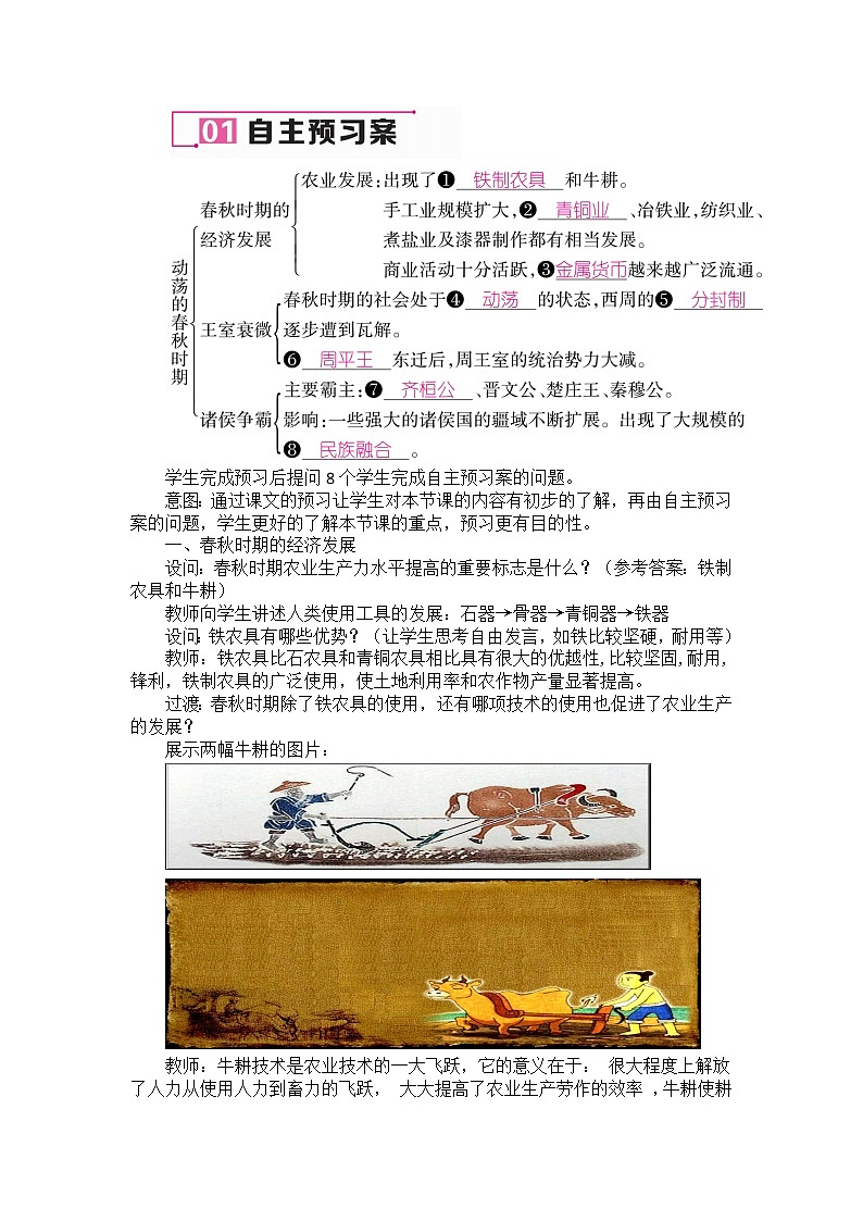 部編版 歷史 七年級(jí)上冊(cè) 第6課 動(dòng)蕩的春秋時(shí)期(教案)第2頁
