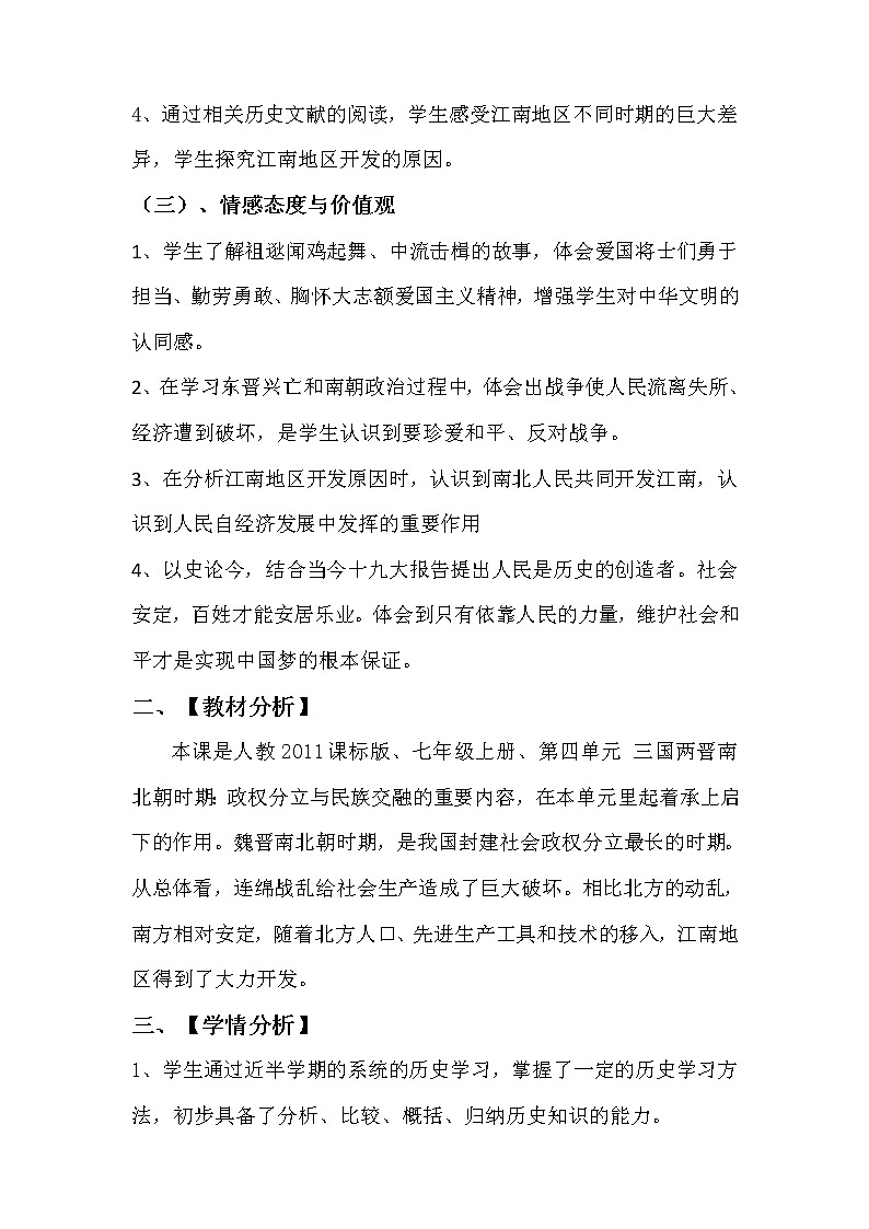 部编版 历史 七年级上册 第18课 东晋南朝时期江南地区的开发(教案)第2页