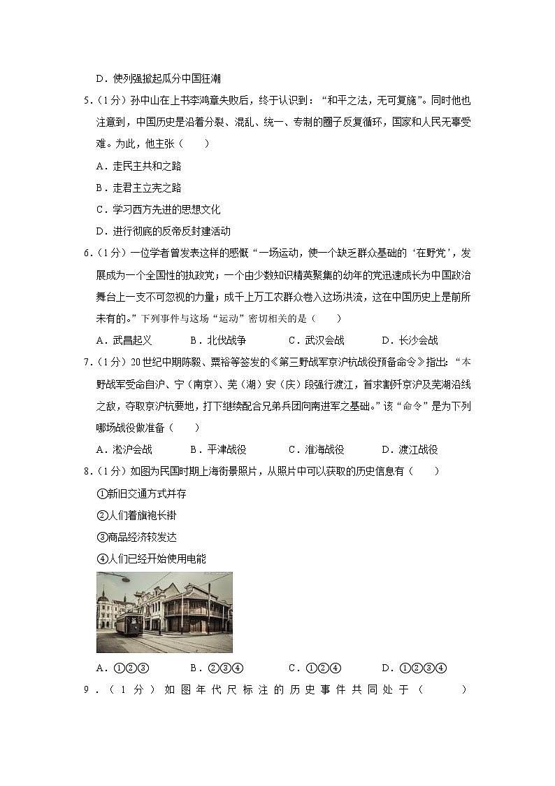 2020年河南省南阳市镇平县中考历史调研试卷(四)第2页