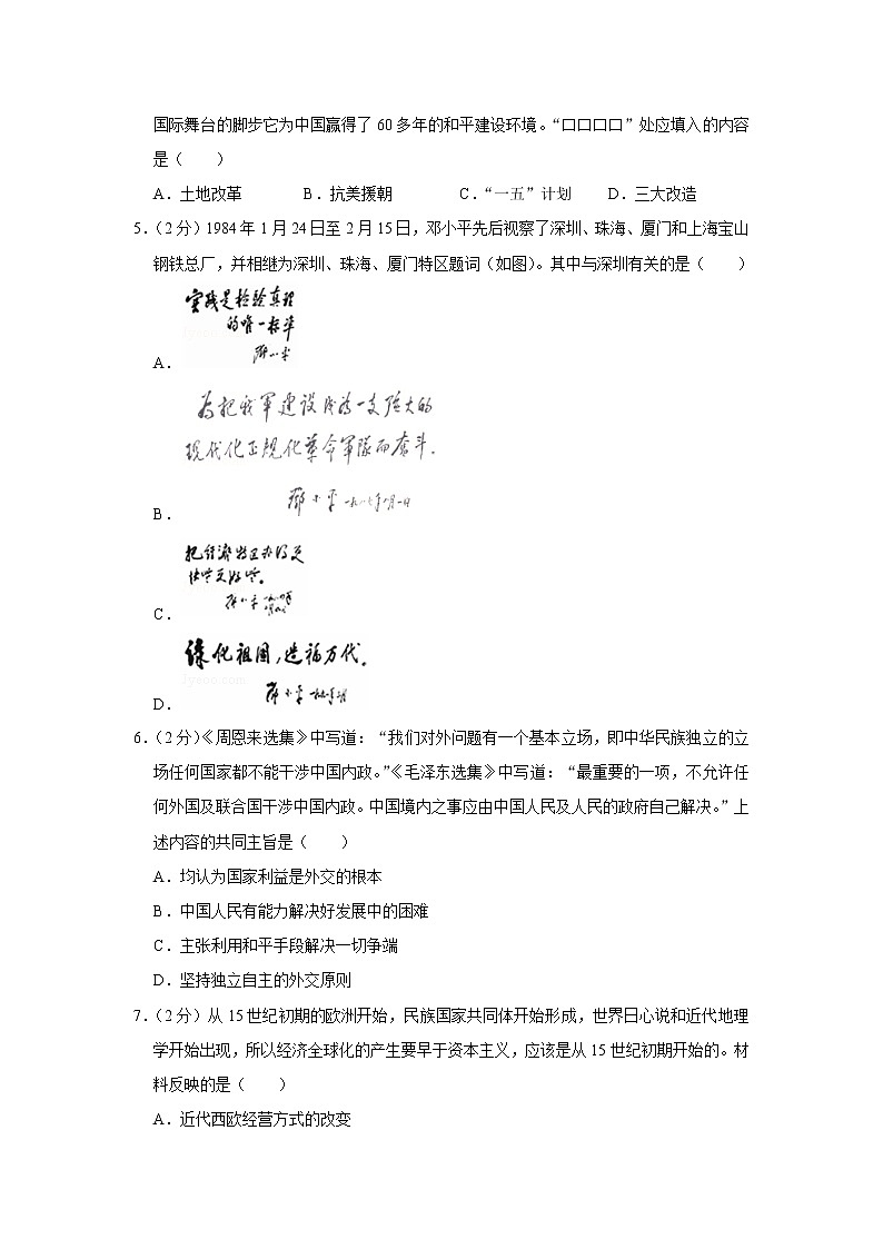 2020年河北省中考历史升学摸底试卷(7月份)第2页