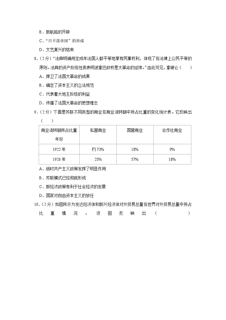 2020年河北省中考历史升学摸底试卷(7月份)第3页
