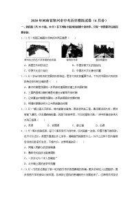 2020年河南省郑州市中考历史模拟试卷（6月份）