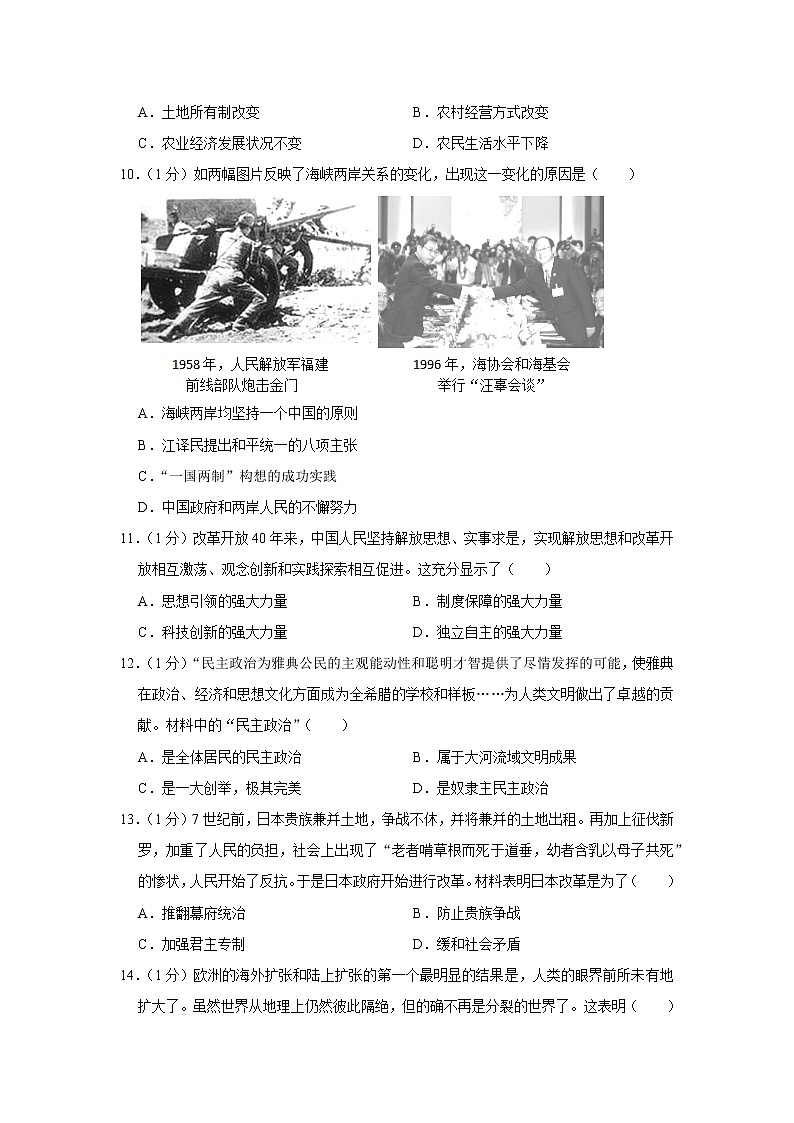 2020年河南省师大附中、新乡十中、师大实验中学等三校中考历史模拟试卷(5月份)第3页