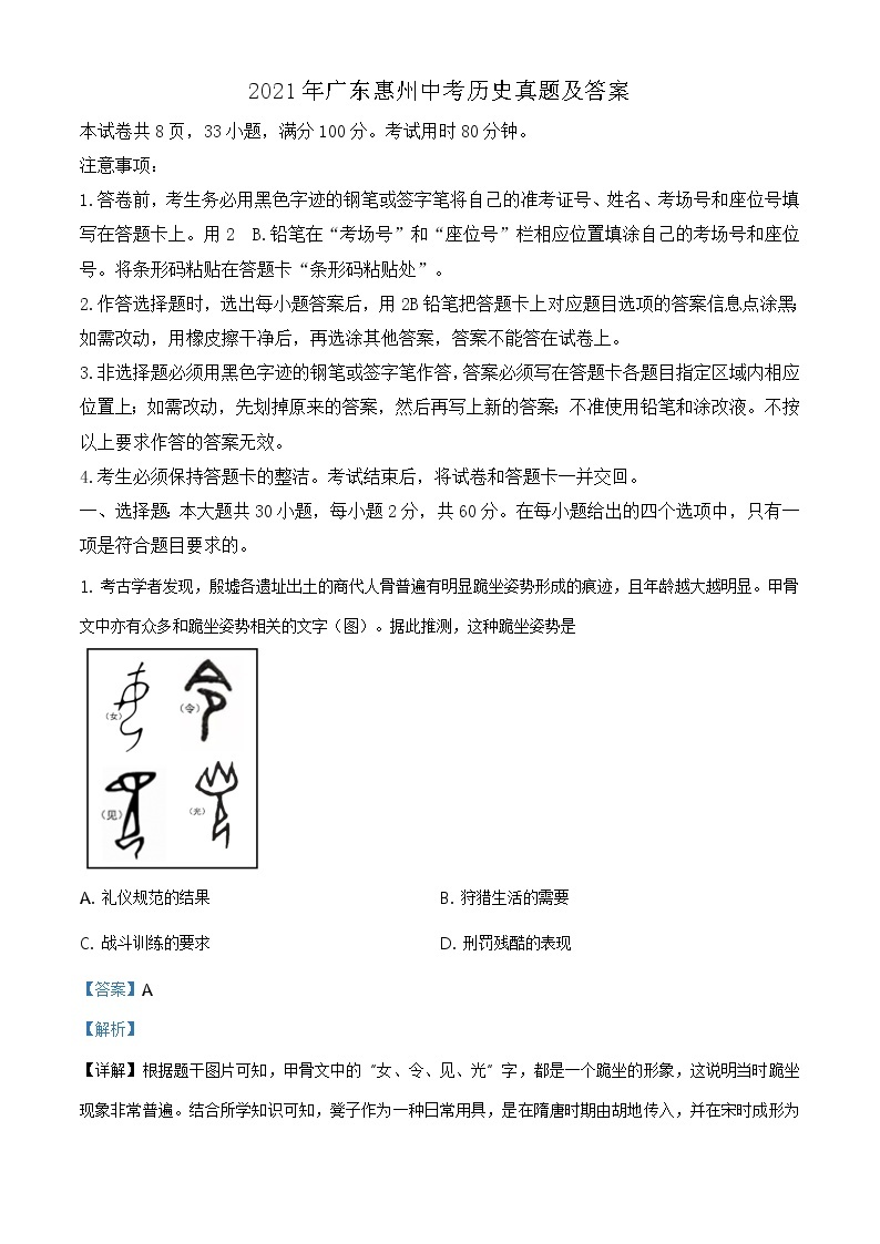 2021年广东惠州中考历史真题及答案01