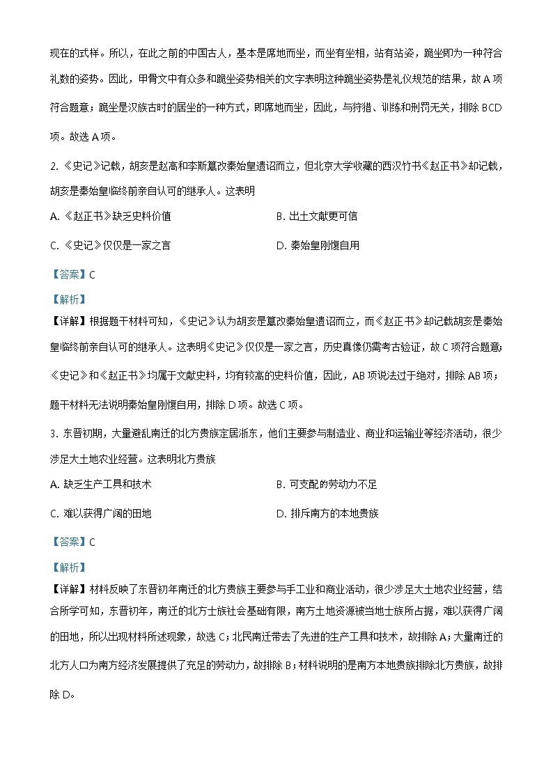 2021年广东惠州中考历史真题及答案02