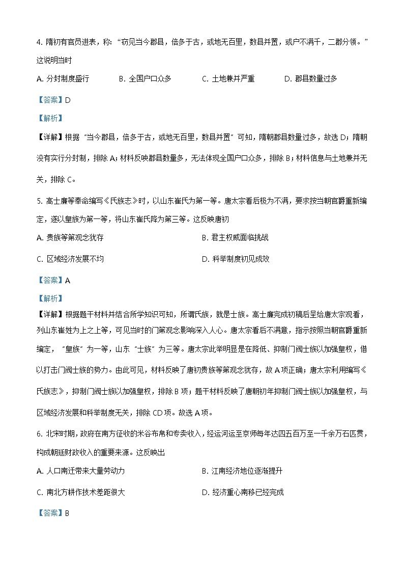 2021年广东惠州中考历史真题及答案03