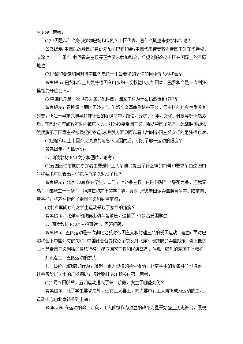 2021-2022学年度人教版八年级历史上册第13课 五四运动教案第2页