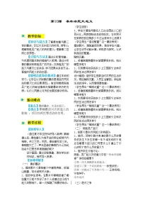 初中历史人教部编版七年级上册第十课 秦末农民大起义教案设计