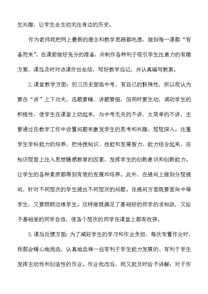 人教部编版九年级历史上册教学总结第2页
