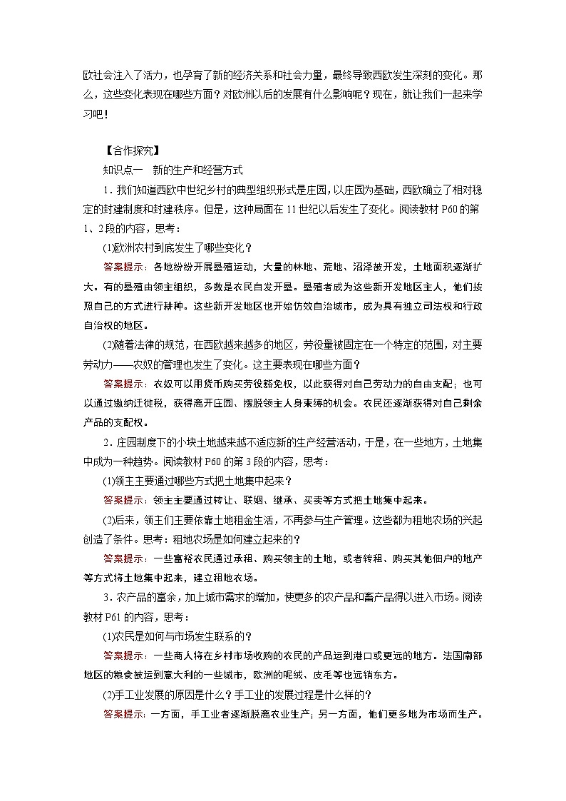 2021-2022学年度人教版九年级历史上册教案 第13课 西欧经济和社会的发展第2页
