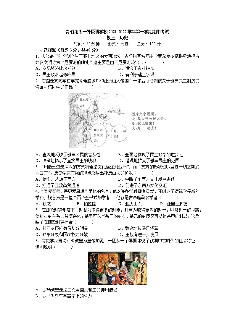 湖南省长沙市青竹湖湘一外国语学校2021-2022学年九年级上学期期中考试历史【试卷+答案】第1页