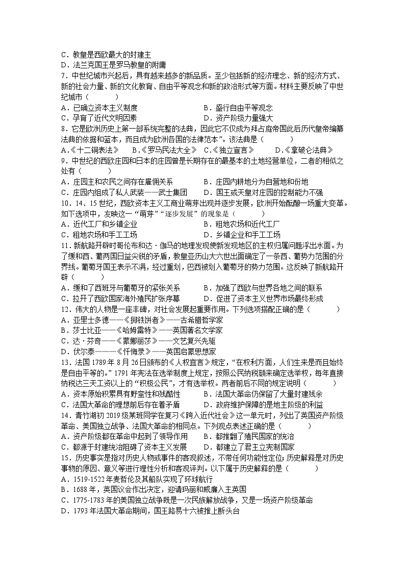 湖南省长沙市青竹湖湘一外国语学校2021-2022学年九年级上学期期中考试历史【试卷+答案】第2页