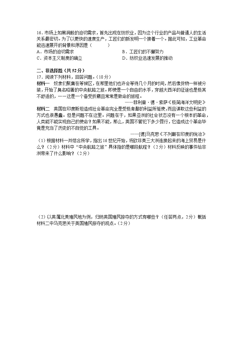 湖南省长沙市青竹湖湘一外国语学校2021-2022学年九年级上学期期中考试历史【试卷+答案】第3页