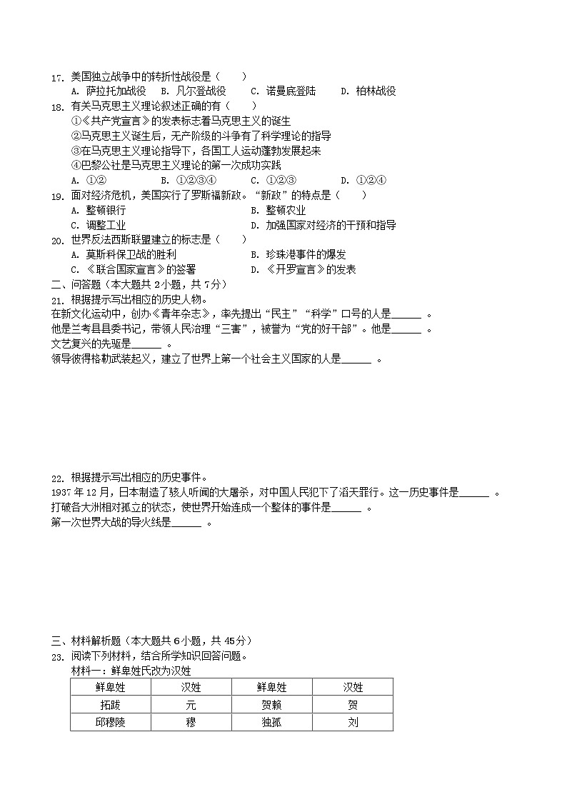 2019年黑龙江省龙东地区中考历史真题试题及答案试卷第2页