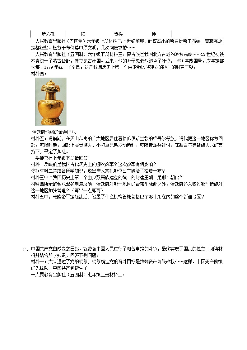2019年黑龙江省龙东地区中考历史真题试题及答案试卷第3页
