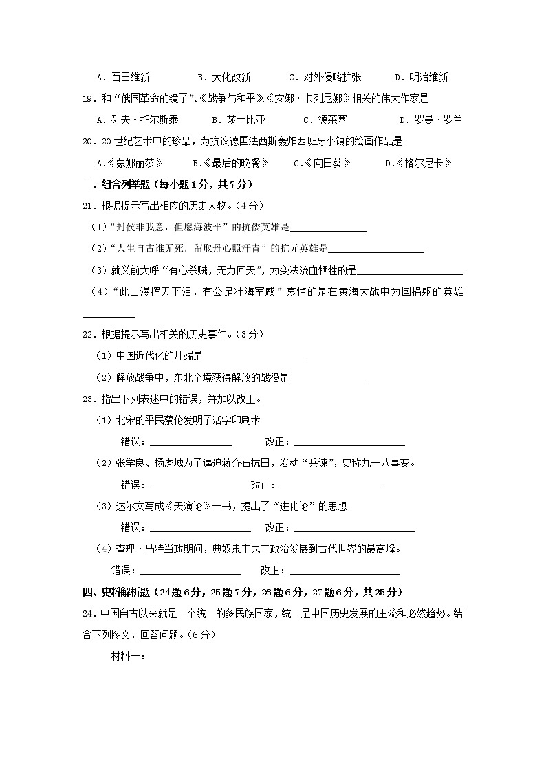 2018年黑龍江省雙鴨山市中考?xì)v史試題與答案試卷第3頁(yè)
