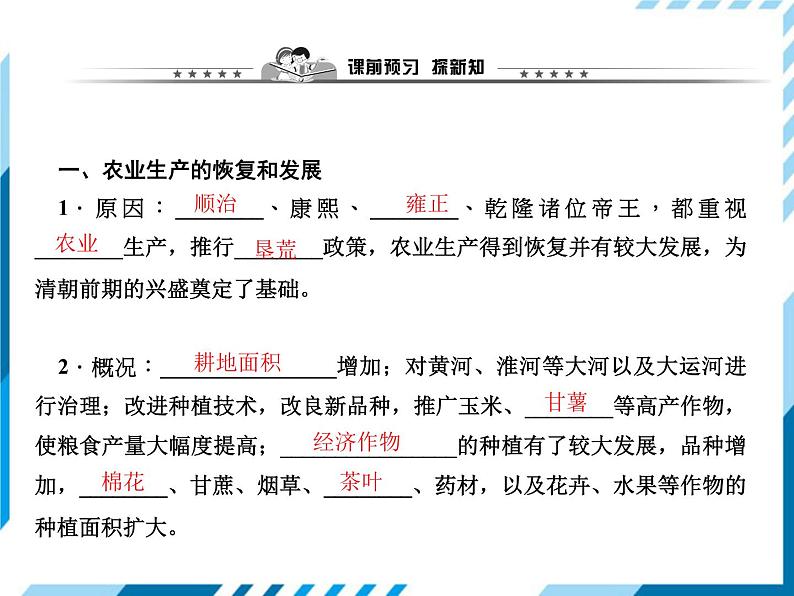 部编版七年级下册历史第19课 清朝前期社会经济的发展 习题课件02