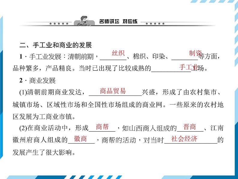 部编版七年级下册历史第19课 清朝前期社会经济的发展 习题课件04