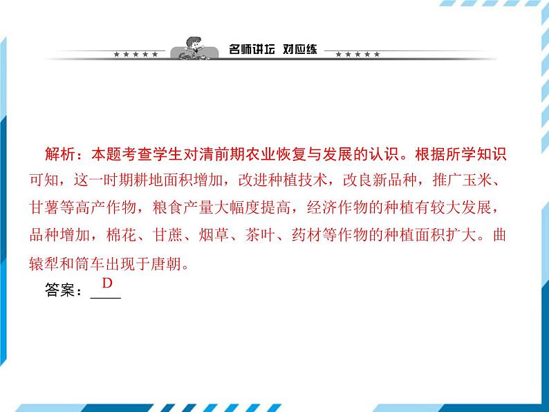 部编版七年级下册历史第19课 清朝前期社会经济的发展 习题课件07