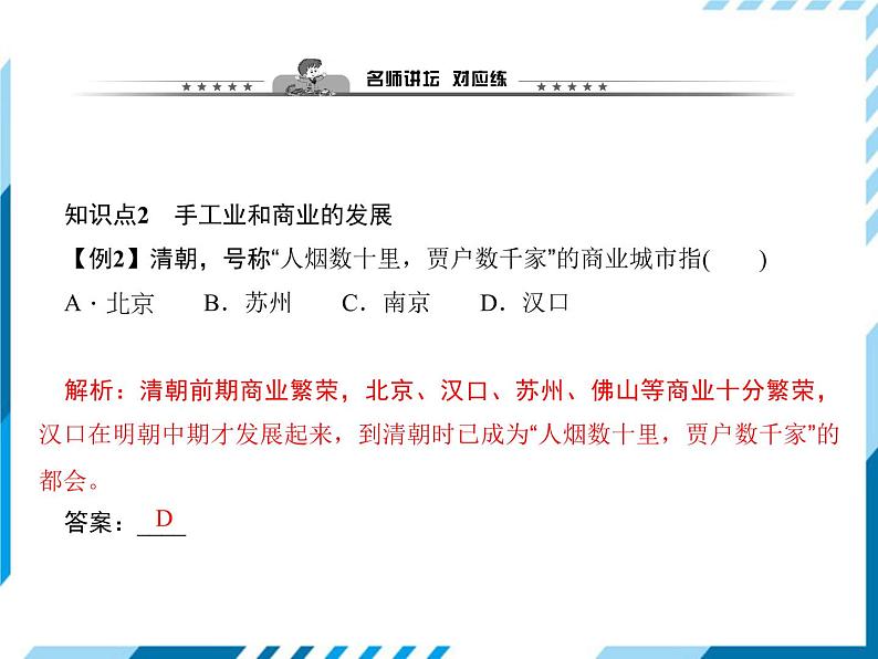 部编版七年级下册历史第19课 清朝前期社会经济的发展 习题课件08