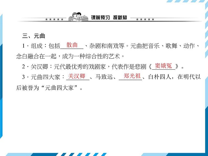 部编版七年级下册历史第12课 宋元时期的都市和文化 习题课件第5页