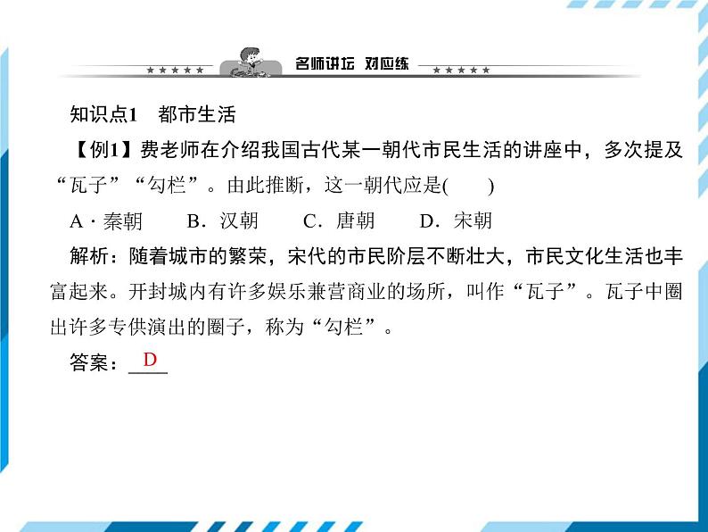 部编版七年级下册历史第12课 宋元时期的都市和文化 习题课件第6页
