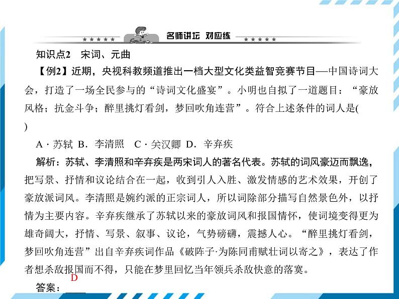 部编版七年级下册历史第12课 宋元时期的都市和文化 习题课件第7页