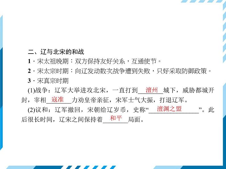 部编版七年级下册历史第07课 辽、西夏与北宋的并立 习题课件04