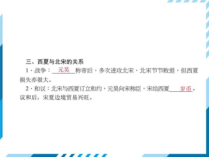 部编版七年级下册历史第07课 辽、西夏与北宋的并立 习题课件05