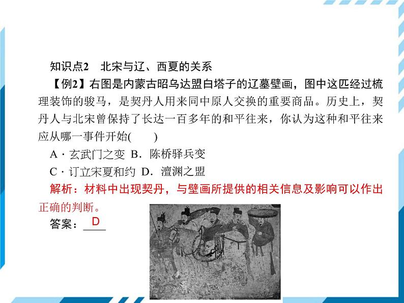 部编版七年级下册历史第07课 辽、西夏与北宋的并立 习题课件08