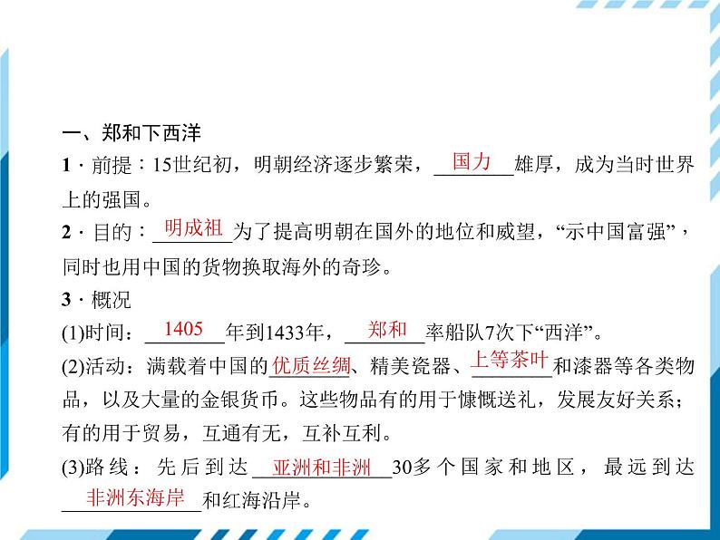 部编版七年级下册历史第15课 明朝的对外关系 习题课件03