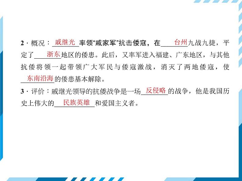 部编版七年级下册历史第15课 明朝的对外关系 习题课件05
