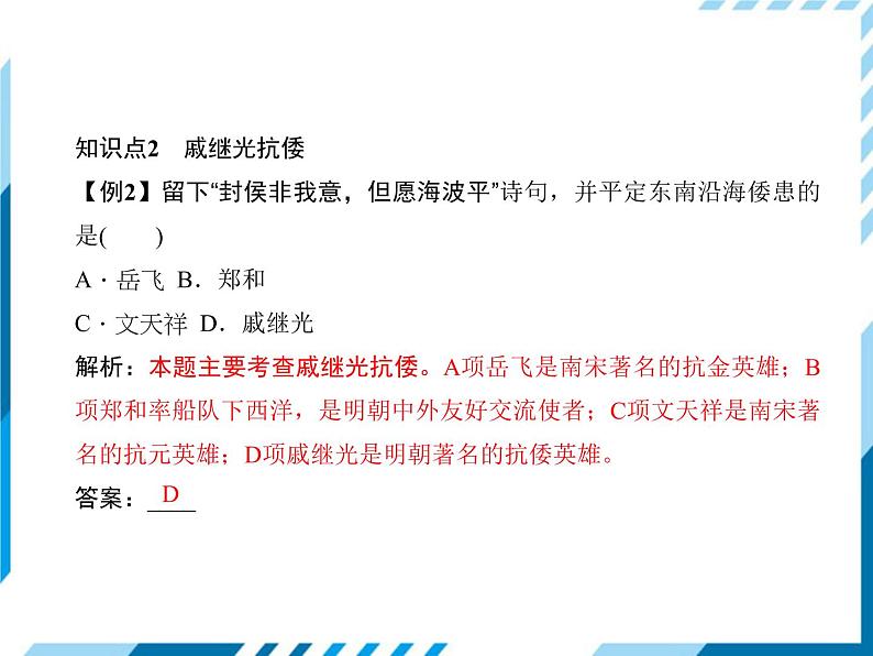 部编版七年级下册历史第15课 明朝的对外关系 习题课件08