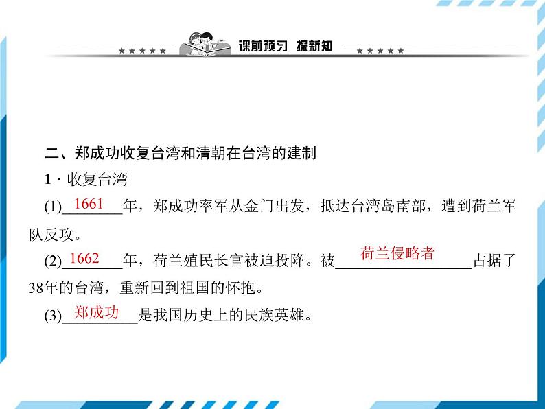 部编版七年级下册历史第18课 统一多民族国家的巩固和发展 习题课件第3页
