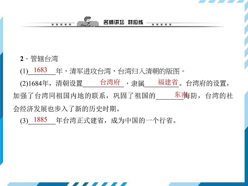 部编版七年级下册历史第18课 统一多民族国家的巩固和发展 习题课件第4页