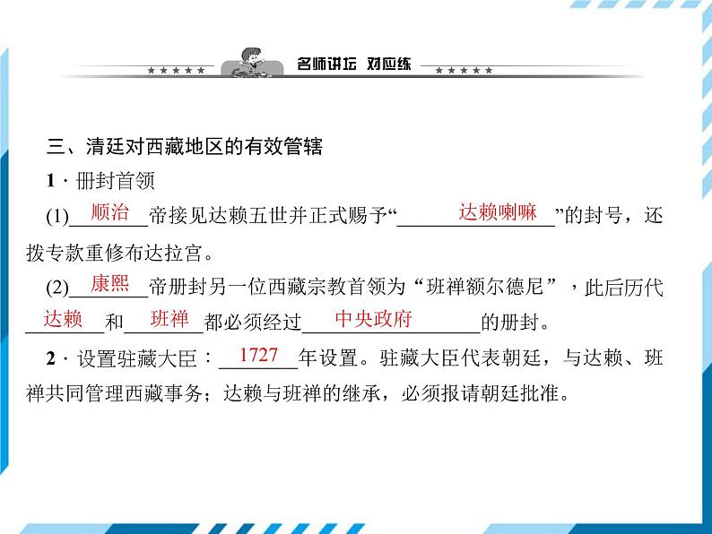 部编版七年级下册历史第18课 统一多民族国家的巩固和发展 习题课件第5页