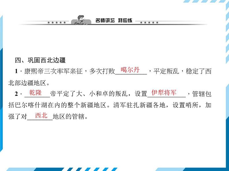 部编版七年级下册历史第18课 统一多民族国家的巩固和发展 习题课件第6页
