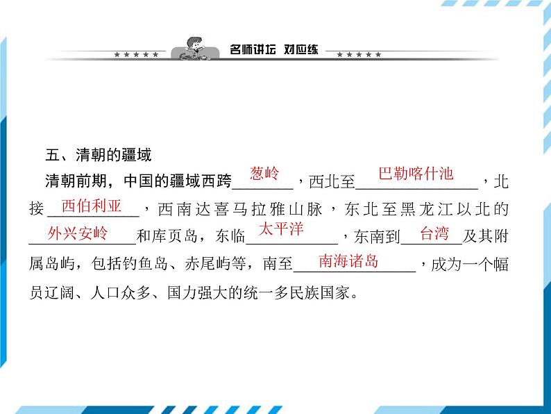 部编版七年级下册历史第18课 统一多民族国家的巩固和发展 习题课件第7页