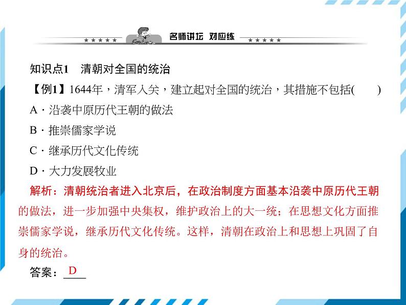 部编版七年级下册历史第18课 统一多民族国家的巩固和发展 习题课件第8页
