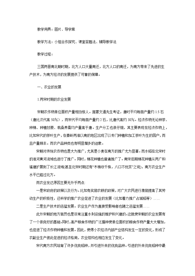 第9課? 宋代經(jīng)濟(jì)的發(fā)展  教案第2頁